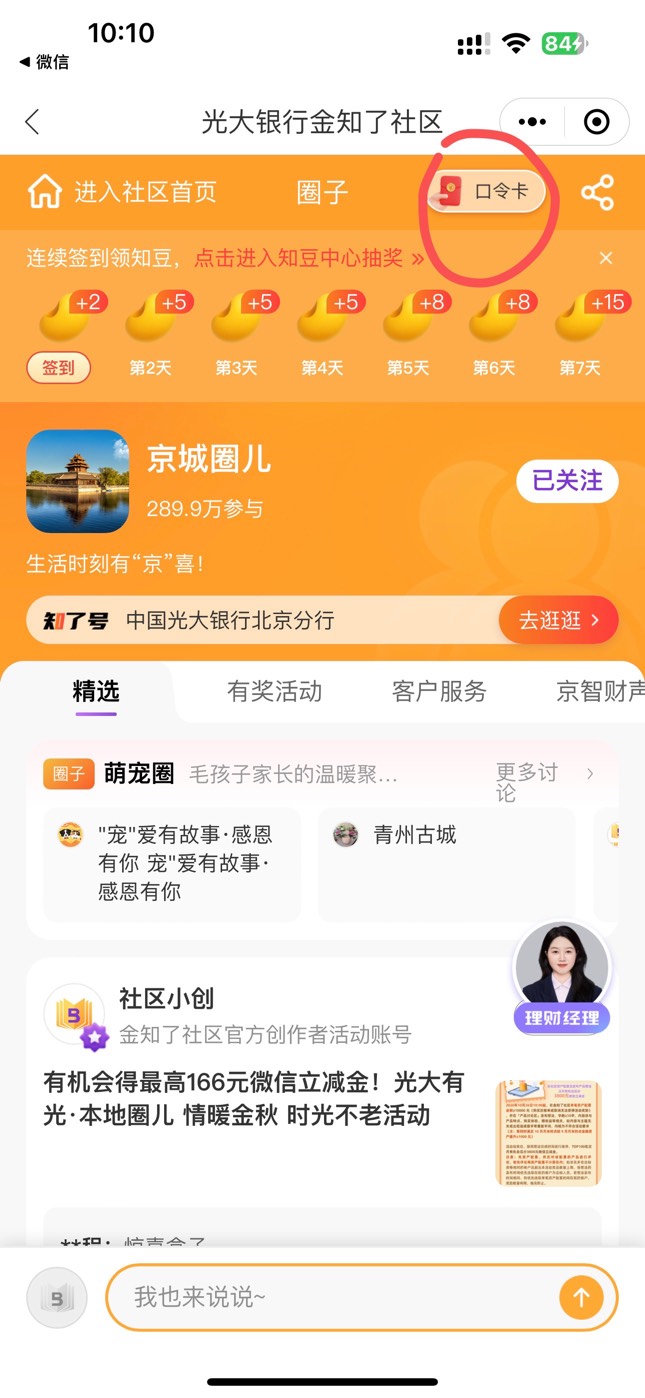 光大不一定要粤知圈


8 / 作者:广东科莫多 / 