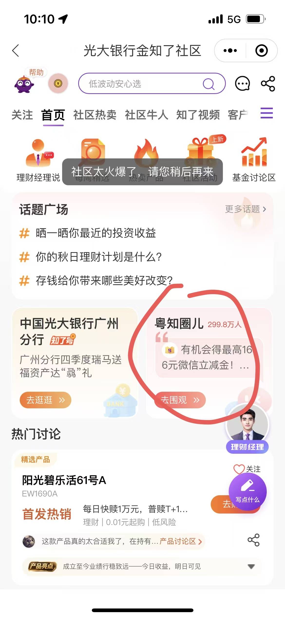 光大金知了直接搜粤知圈
有入口就是10


44 / 作者:小0度 / 