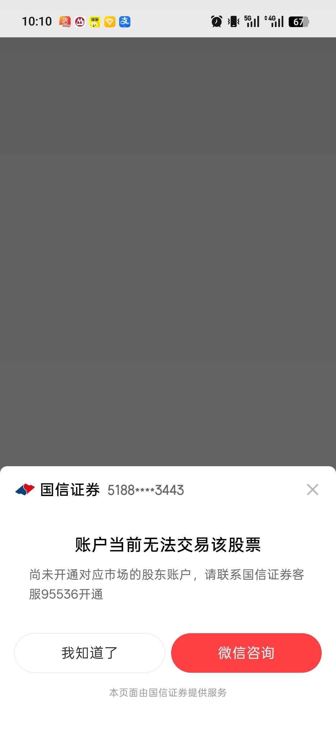 老哥们，京东etf换号新开的，显示这个是要加挂还是说买别的也行，有没有老哥这样的，43 / 作者:爱根本停不下来 / 