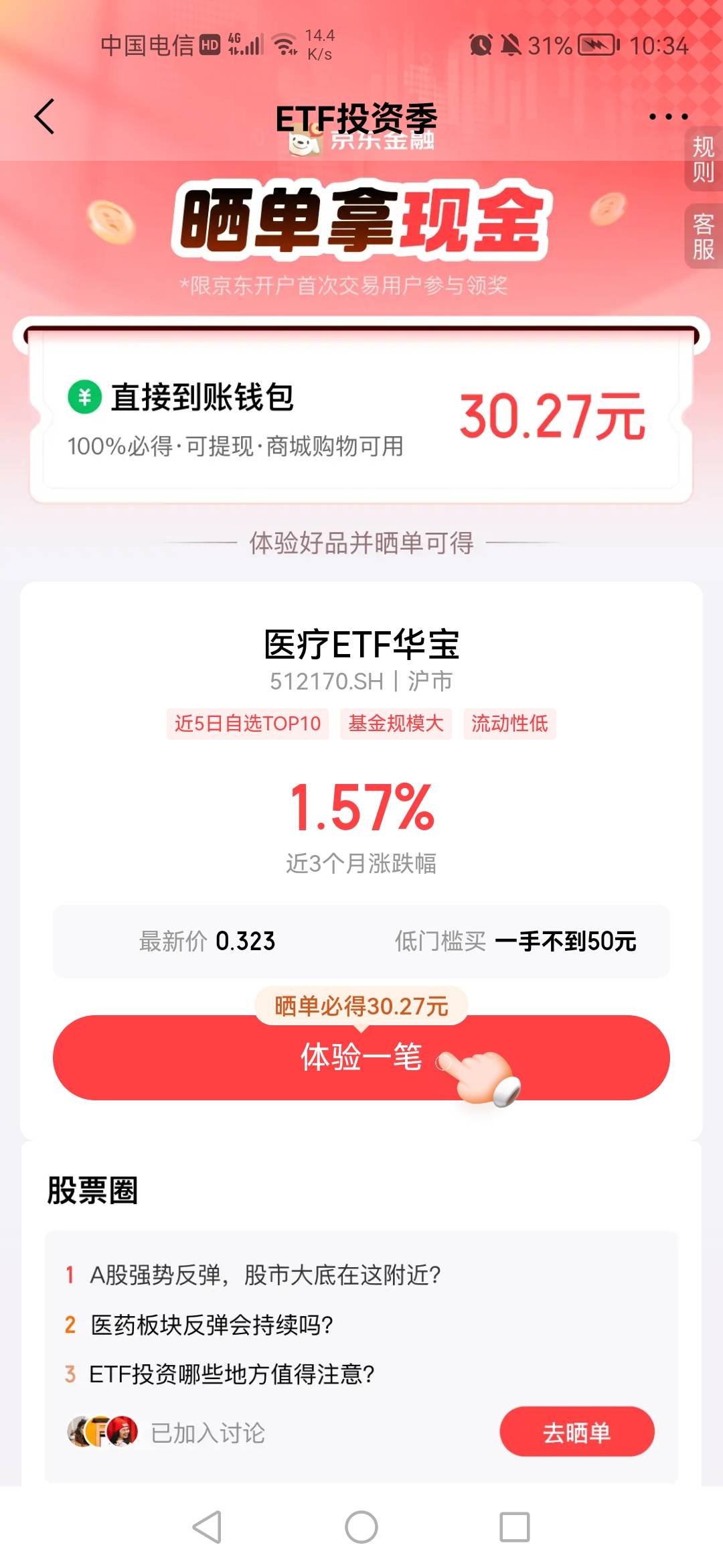 老哥们，京东上星期开的国信，今天出来了体验晒单的活动了，买了之后这页面还是这样，86 / 作者:老实人的呢 / 