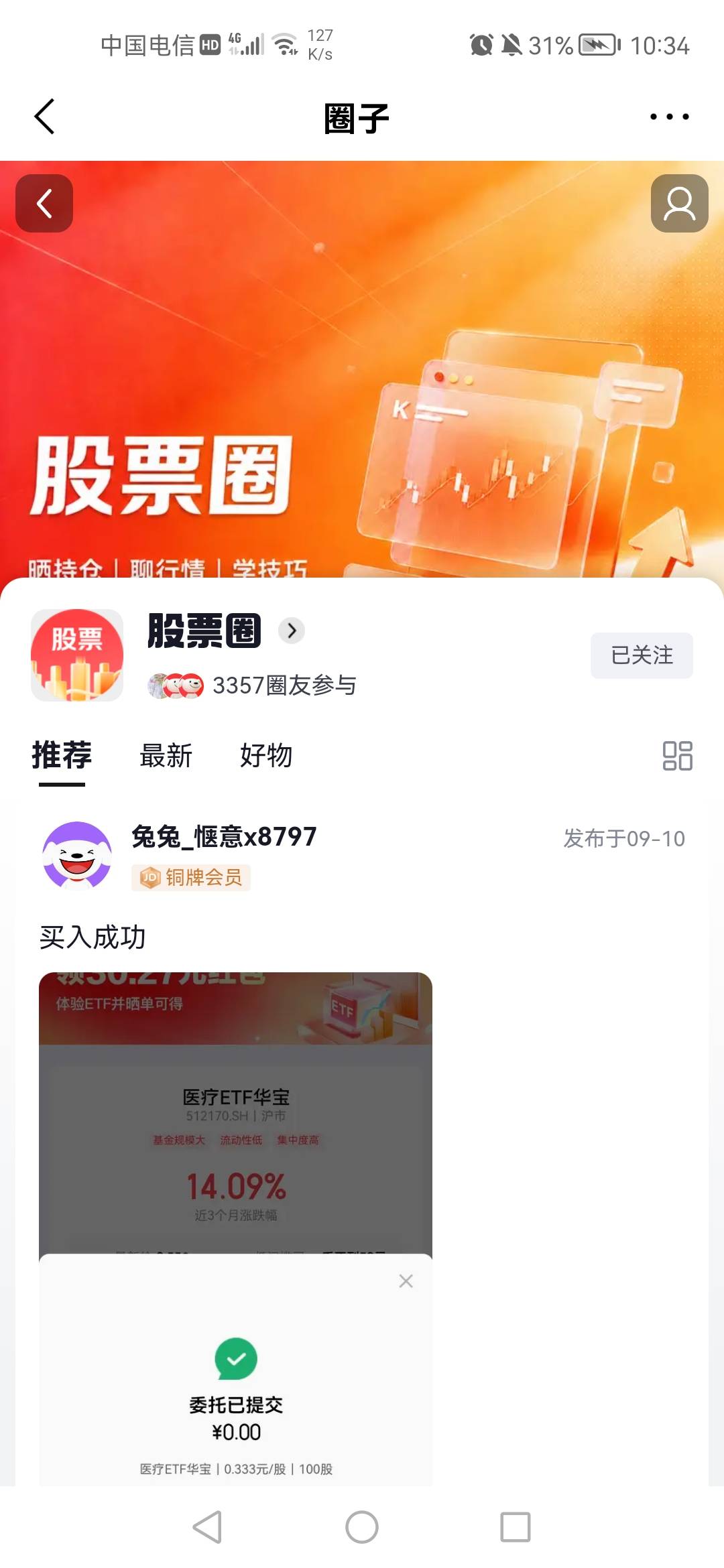 老哥们，京东上星期开的国信，今天出来了体验晒单的活动了，买了之后这页面还是这样，0 / 作者:老实人的呢 / 