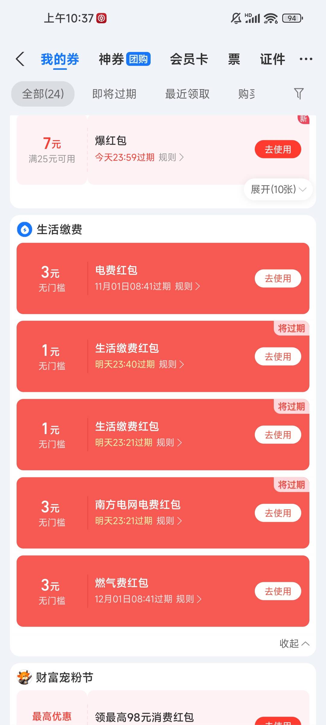 广东缴费 6出8

68 / 作者:大碗拌饭 / 