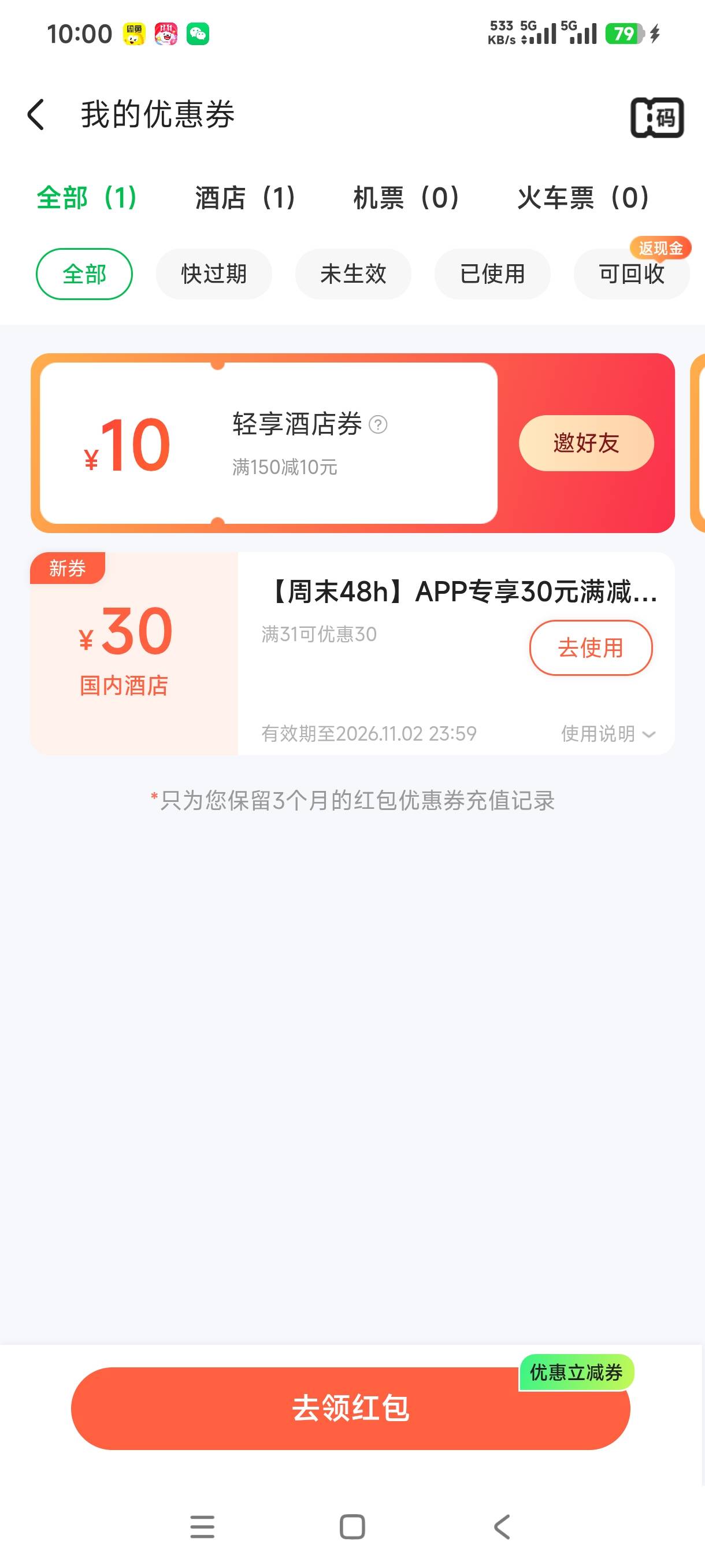 没毛老哥可以去抢同程酒店券 直接接码抢 自己用相当于租挂壁房不要钱 拿去卖也能卖2030 / 作者:阿狸酱紫啊 / 