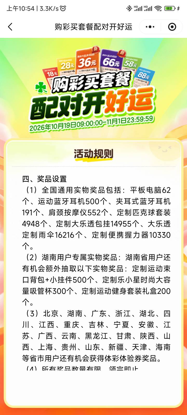 江苏体彩也开活动了，但是奖品…


34 / 作者:戒烟危害健康 / 