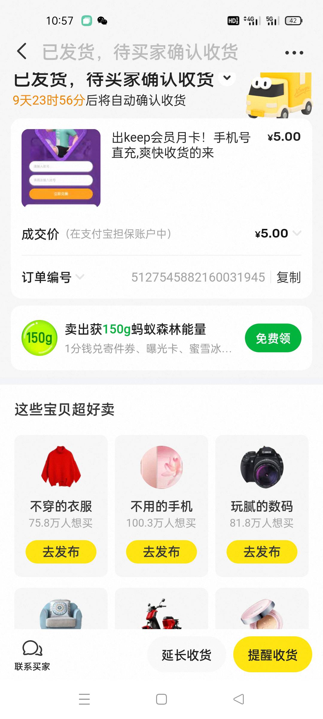 9块钱的东西被我五块钱给卖了

54 / 作者:我要吹风 / 