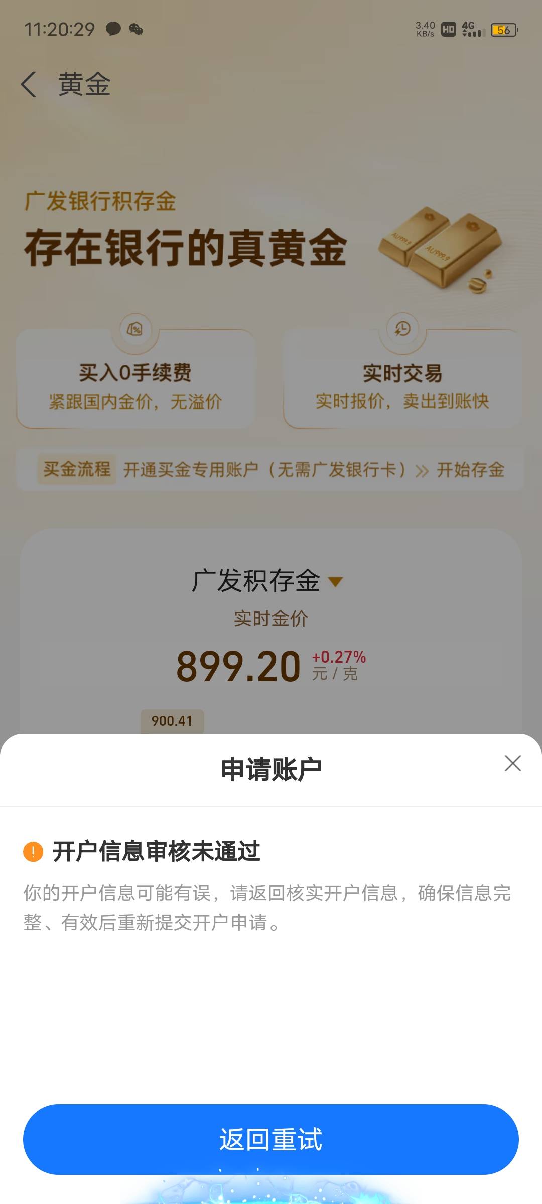 支付宝黄金怎么开不了户呀？

21 / 作者:风筝v / 