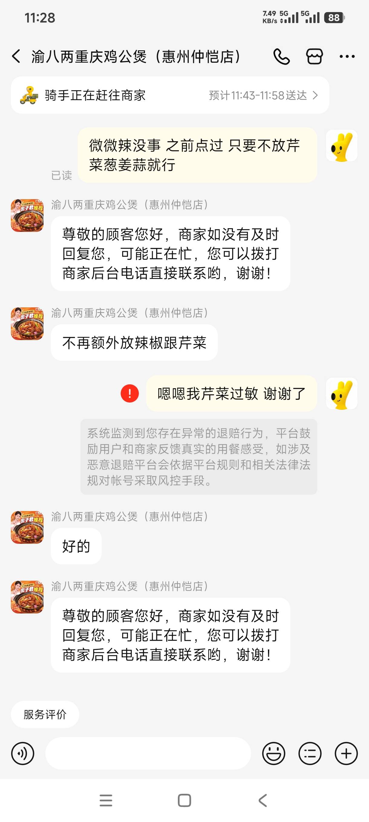 我服了点过外卖不要芹菜 系统说我恶意索赔

27 / 作者:阿狸酱紫啊 / 