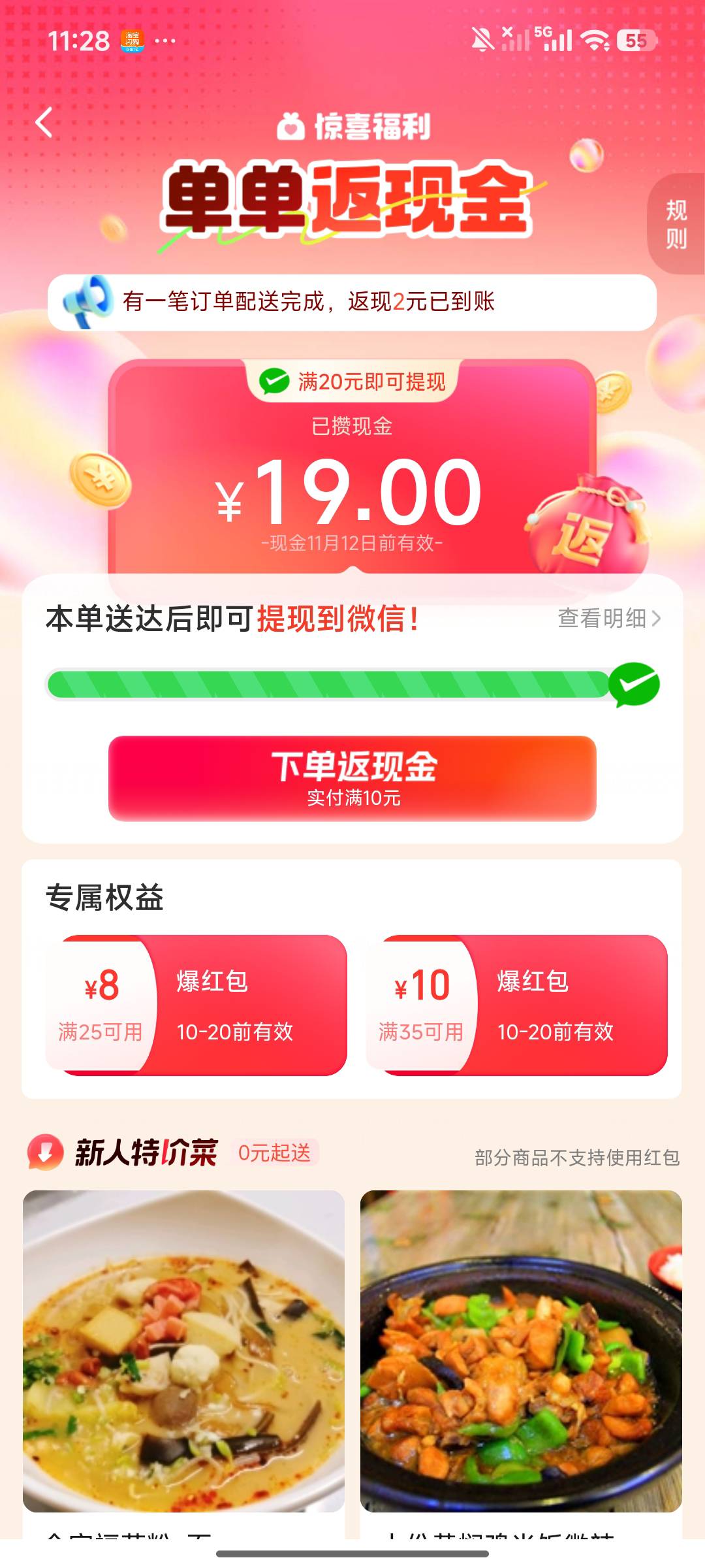 饿了么，，，有没有老哥知道这个还要点几单才能给啊

15 / 作者:晚一 / 