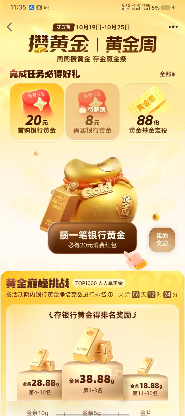 首发加精 ，支搜黄金买1克950 得20红包

62 / 作者:薅毛还网贷 / 