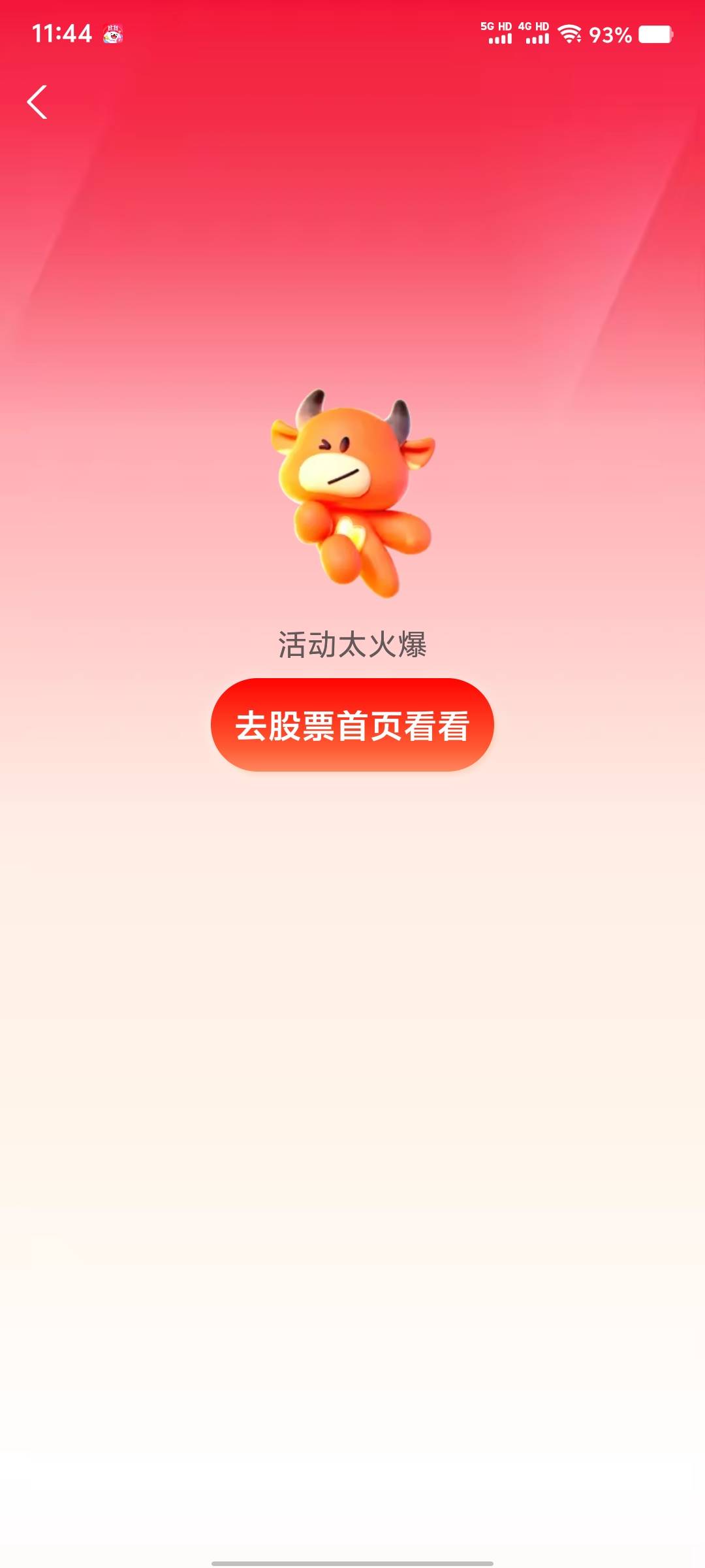 支付宝有这个50红包的入口，但是一点又这样


1 / 作者:丶初心 / 