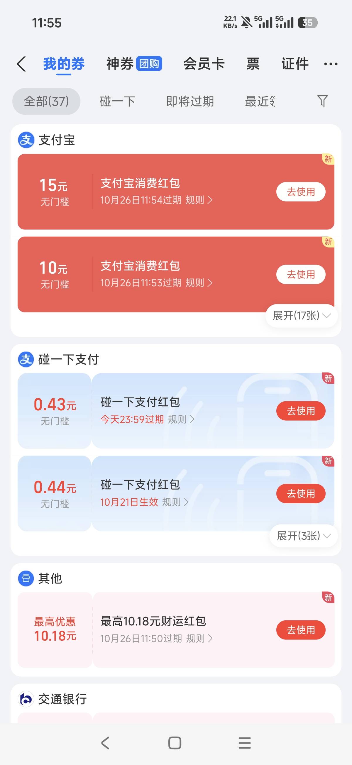 支付宝黄金就能开个广发，浙商有一类，民生被拉黑

22 / 作者:山月斜 / 