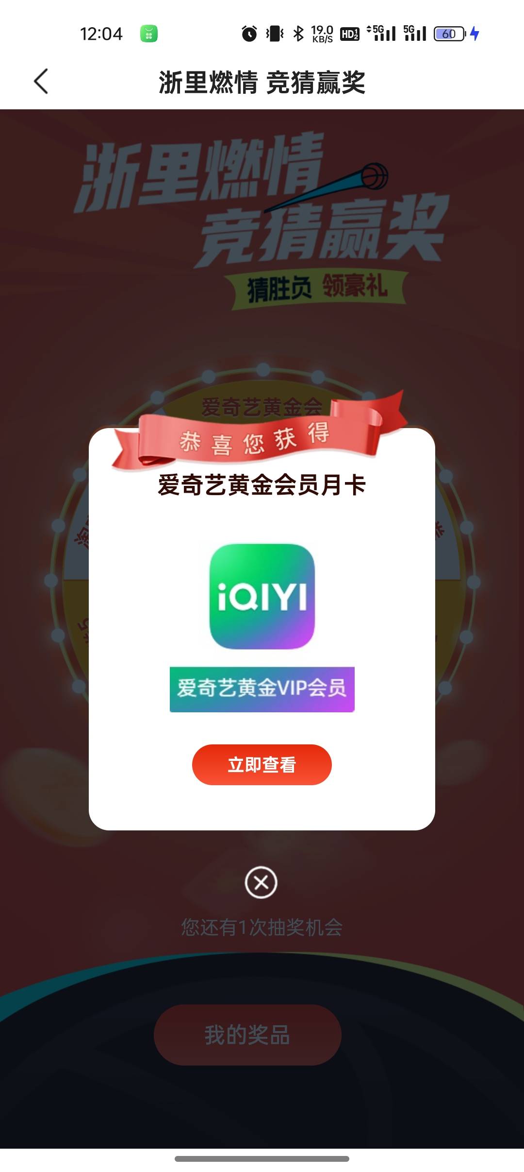 丰收互联感谢老哥报水，竞猜2次机会中一个

86 / 作者:船到桥头自然-沉 / 