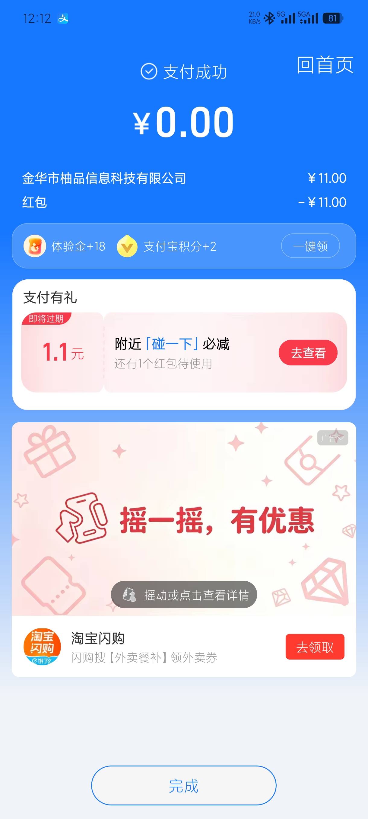 这红包牛啊，还能0元付！



23 / 作者:老默来条鱼 / 