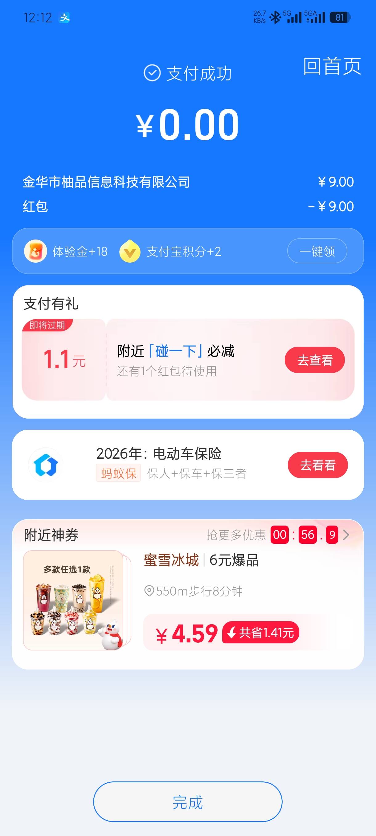 这红包牛啊，还能0元付！



78 / 作者:老默来条鱼 / 