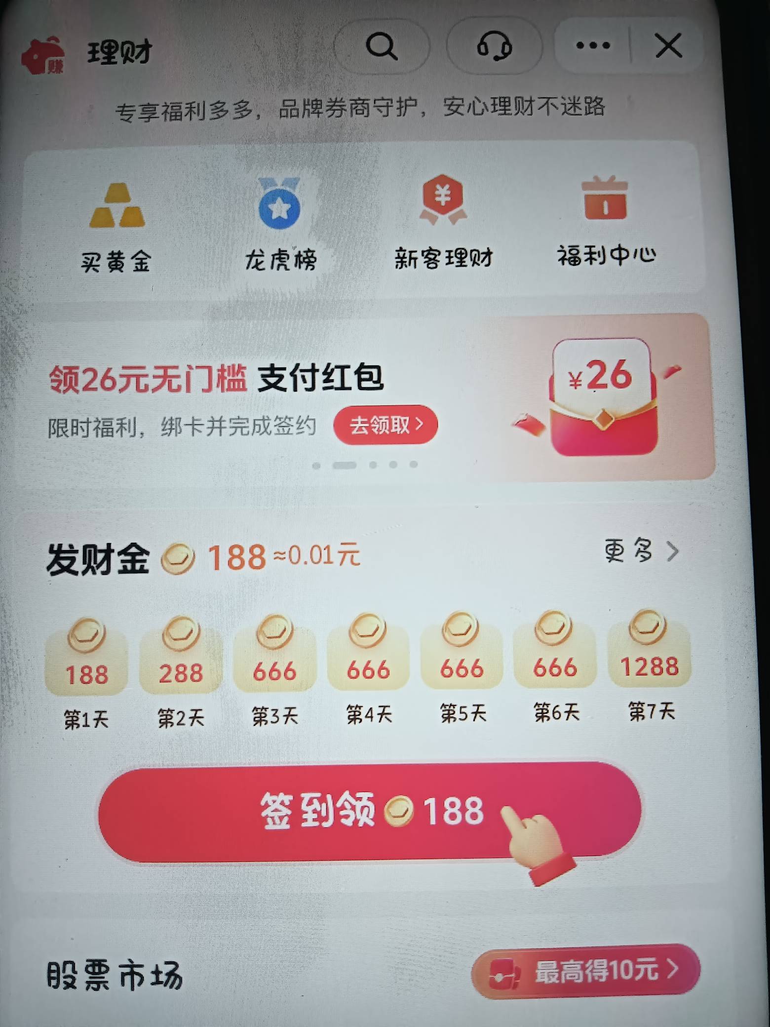 弄过的老哥进来看一下，不懂就问，抖音理财页面有三个活动，如图，第一个是奖励26无门94 / 作者:桃李满天下 / 