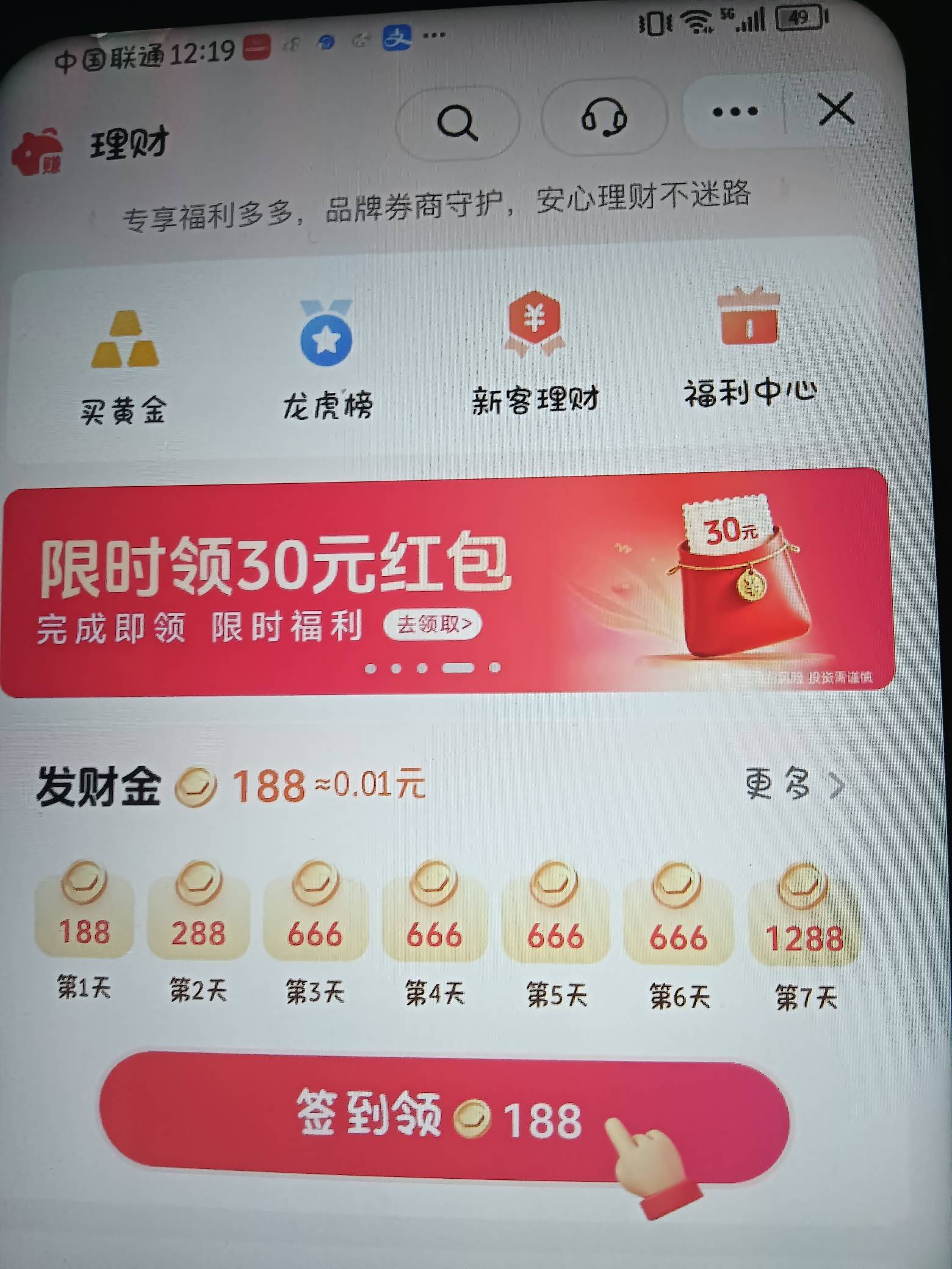 弄过的老哥进来看一下，不懂就问，抖音理财页面有三个活动，如图，第一个是奖励26无门19 / 作者:桃李满天下 / 