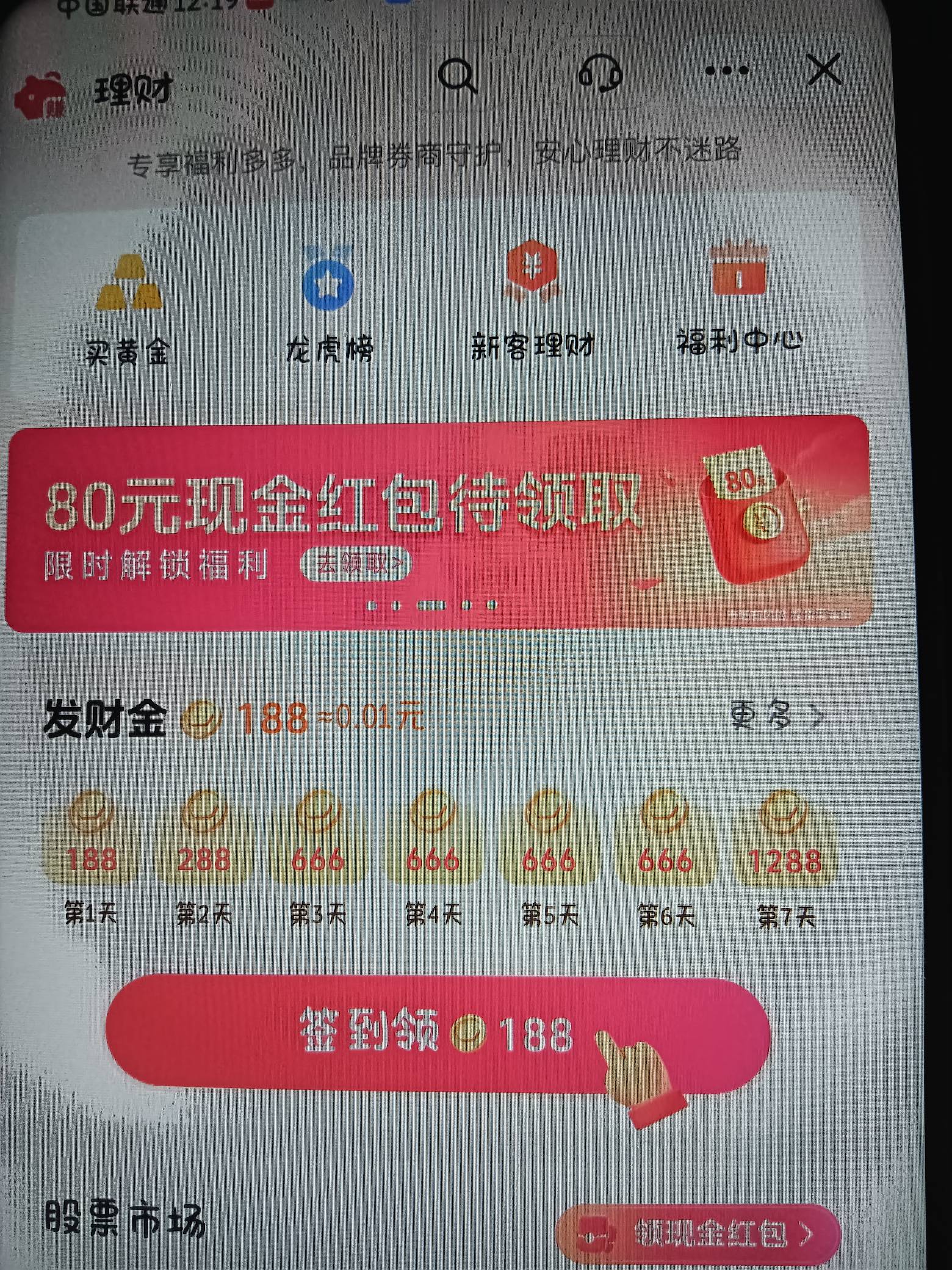 弄过的老哥进来看一下，不懂就问，抖音理财页面有三个活动，如图，第一个是奖励26无门13 / 作者:桃李满天下 / 