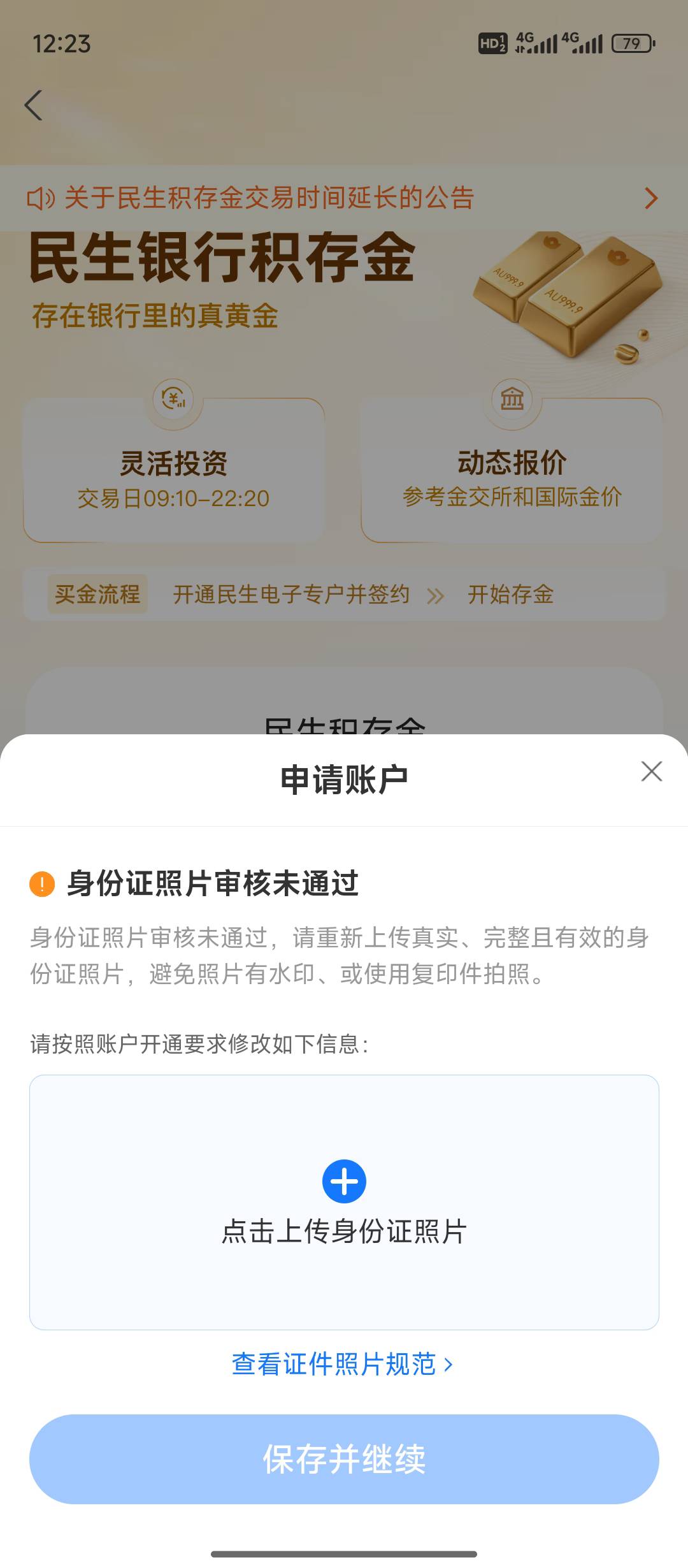 支付宝黄金，民生和浙商都是一直就这样，是不是拉黑了啊。  广发刷脸就开了

30 / 作者:重生之撸羊毛ju / 