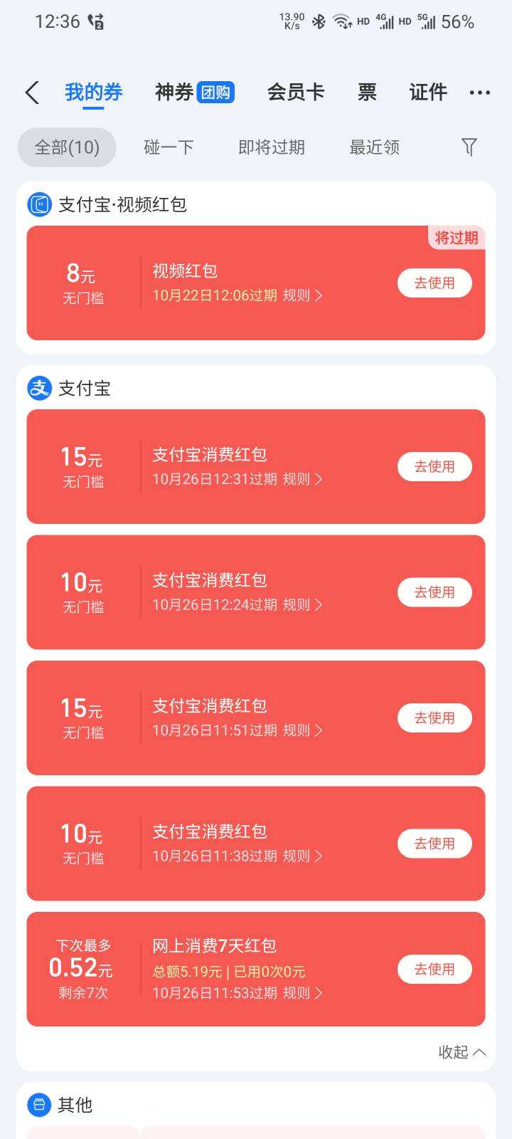 支付宝黄金50，可惜工商和民生没有开户10。


82 / 作者:本宝宝金 / 