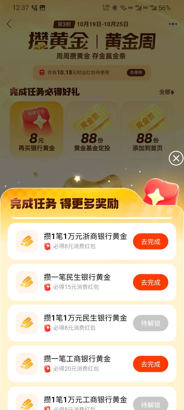 支付宝黄金50，可惜工商和民生没有开户10。


72 / 作者:本宝宝金 / 