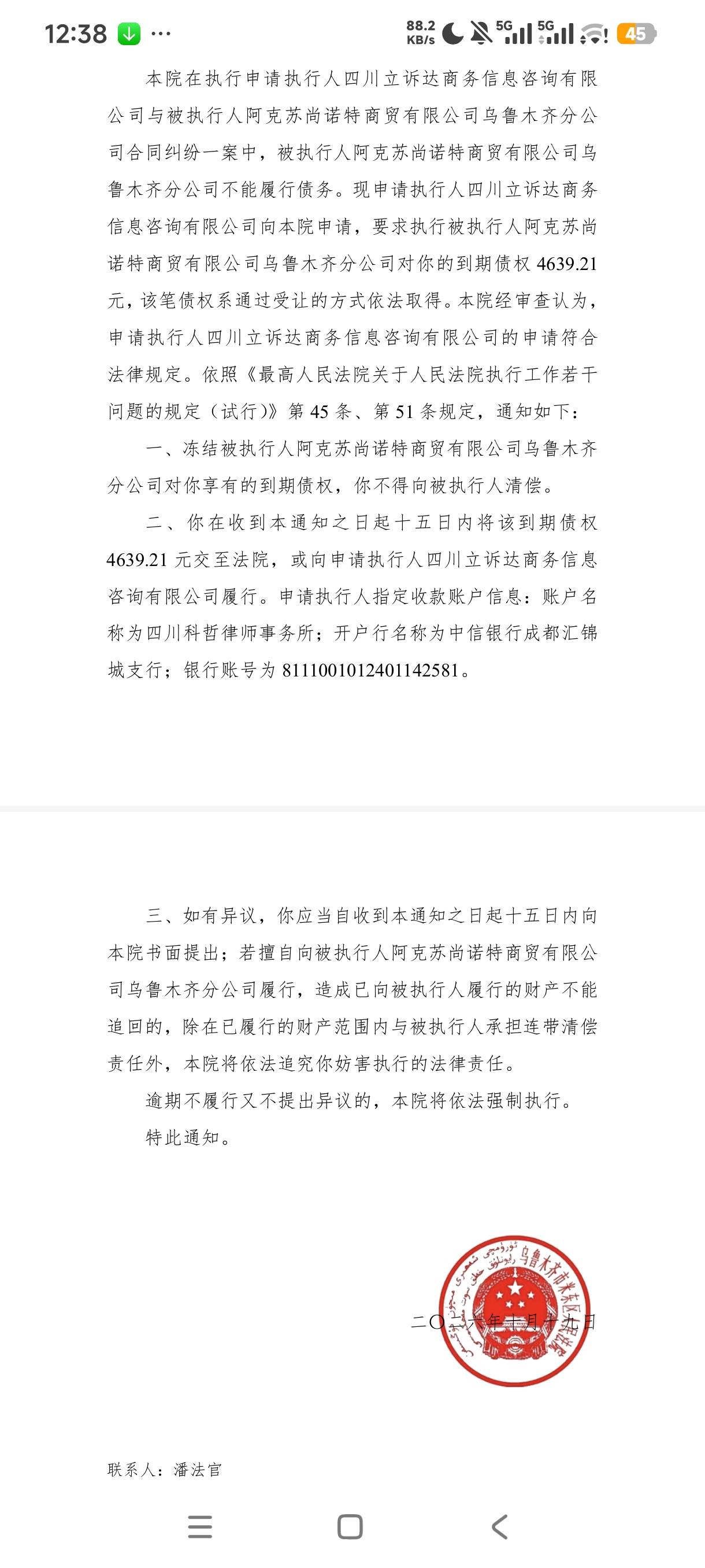 12368的短信已经申请异议了，什么鬼东西，现在法c这么不当人了吗

23 / 作者:不起啊11212 / 