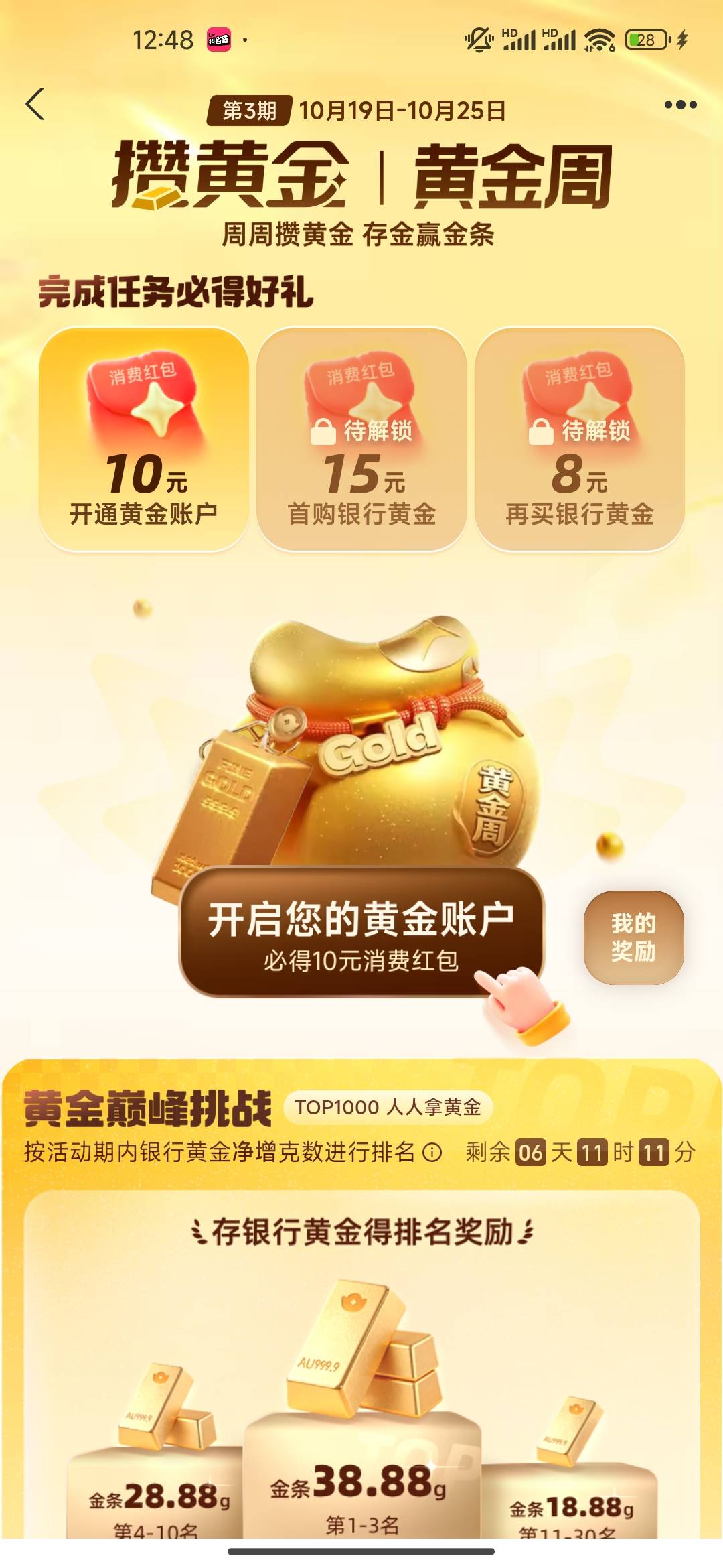 支付宝黄金更新了，开广发

76 / 作者:开开心心上岸 / 