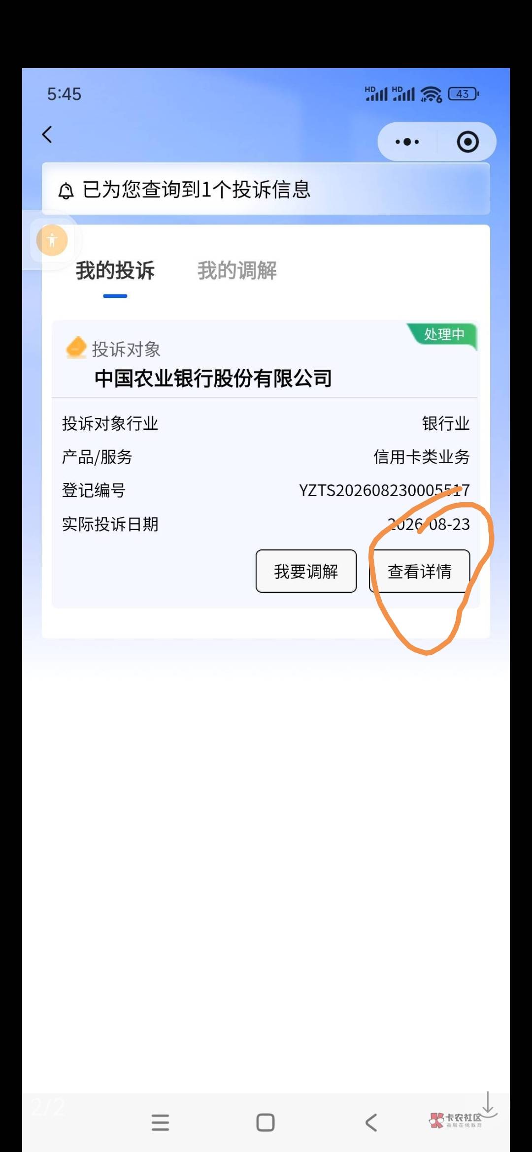 农行信用卡欠款两千，四五年了。上个月转钱转错了，转了1万到那张卡里。一次性给我扣86 / 作者:俊俊耶pjx / 