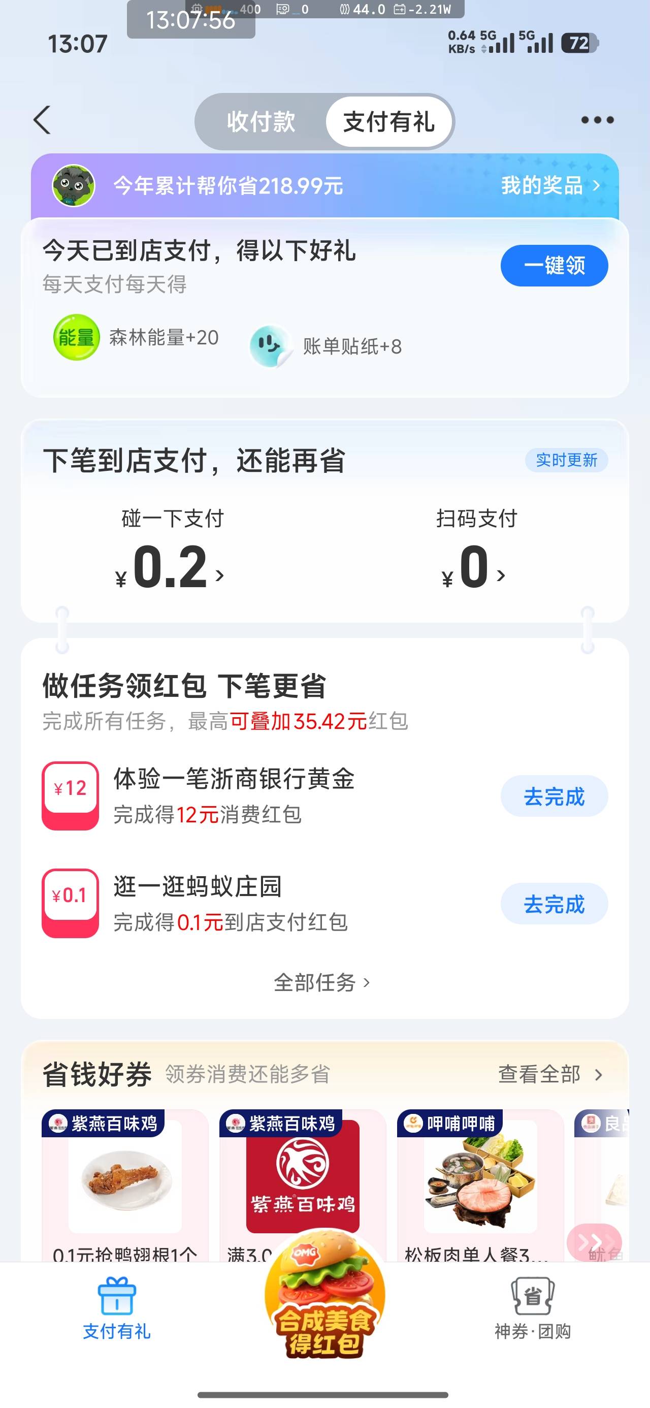 小号开广发和买金领了10＋15。大号买金有两个任务，不知道能不能叠加，可惜被限制支付45 / 作者:15317552841 / 