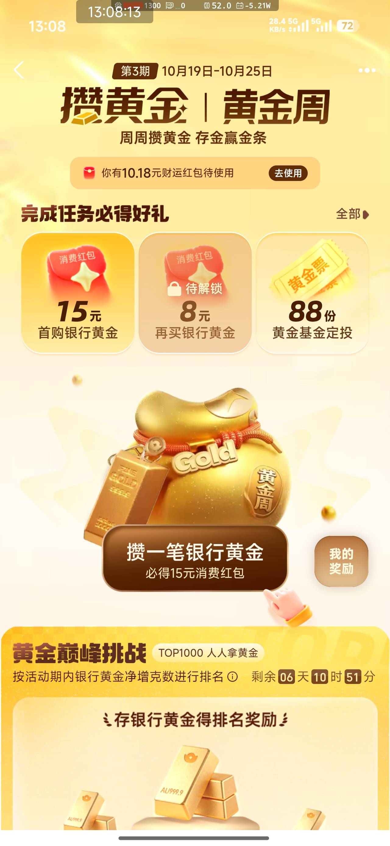 小号开广发和买金领了10＋15。大号买金有两个任务，不知道能不能叠加，可惜被限制支付72 / 作者:15317552841 / 