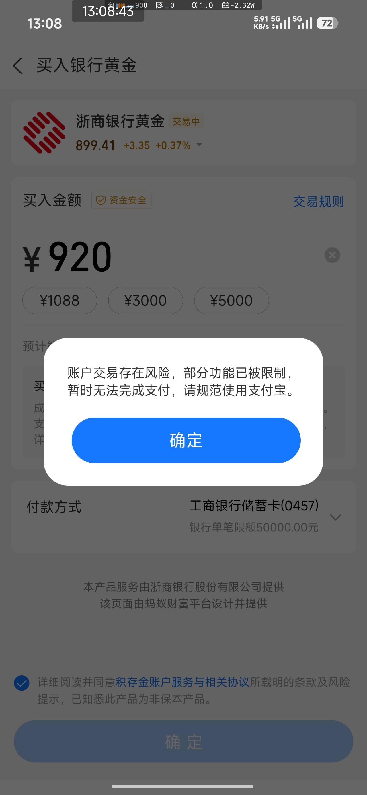 小号开广发和买金领了10＋15。大号买金有两个任务，不知道能不能叠加，可惜被限制支付33 / 作者:15317552841 / 