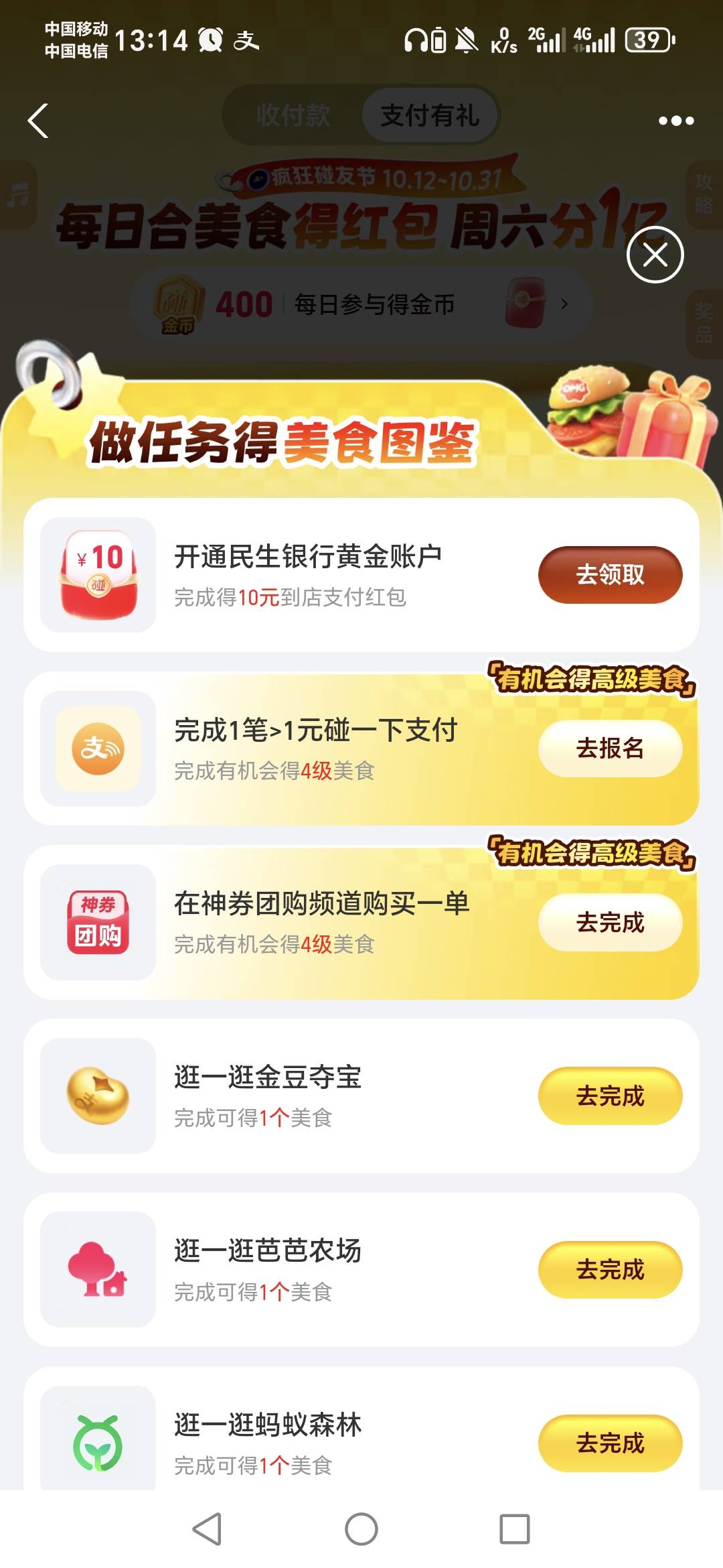 支付宝疯狂碰友节民生银行黄金账户开户


73 / 作者:光影距离 / 