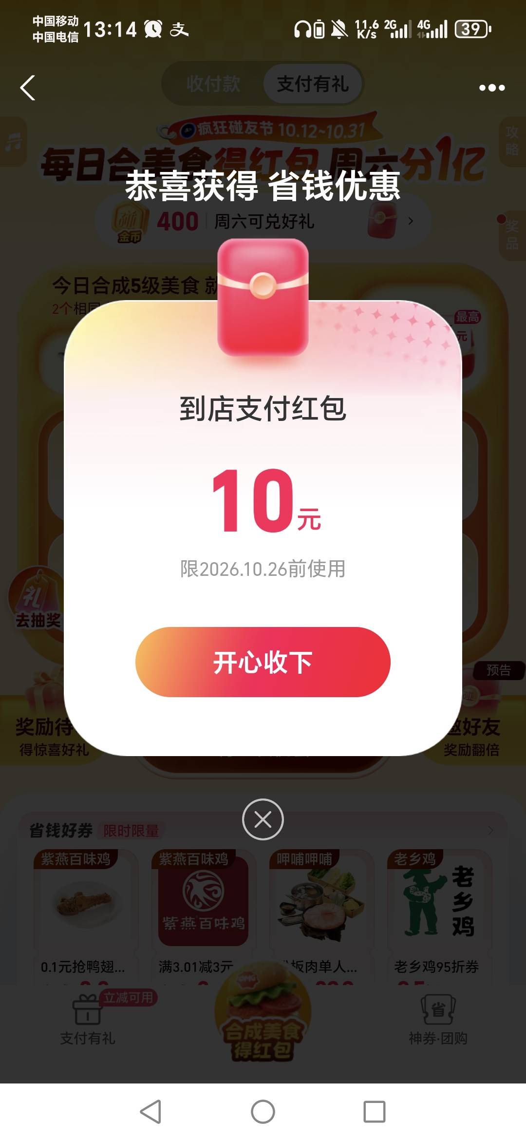 支付宝疯狂碰友节民生银行黄金账户开户


35 / 作者:光影距离 / 