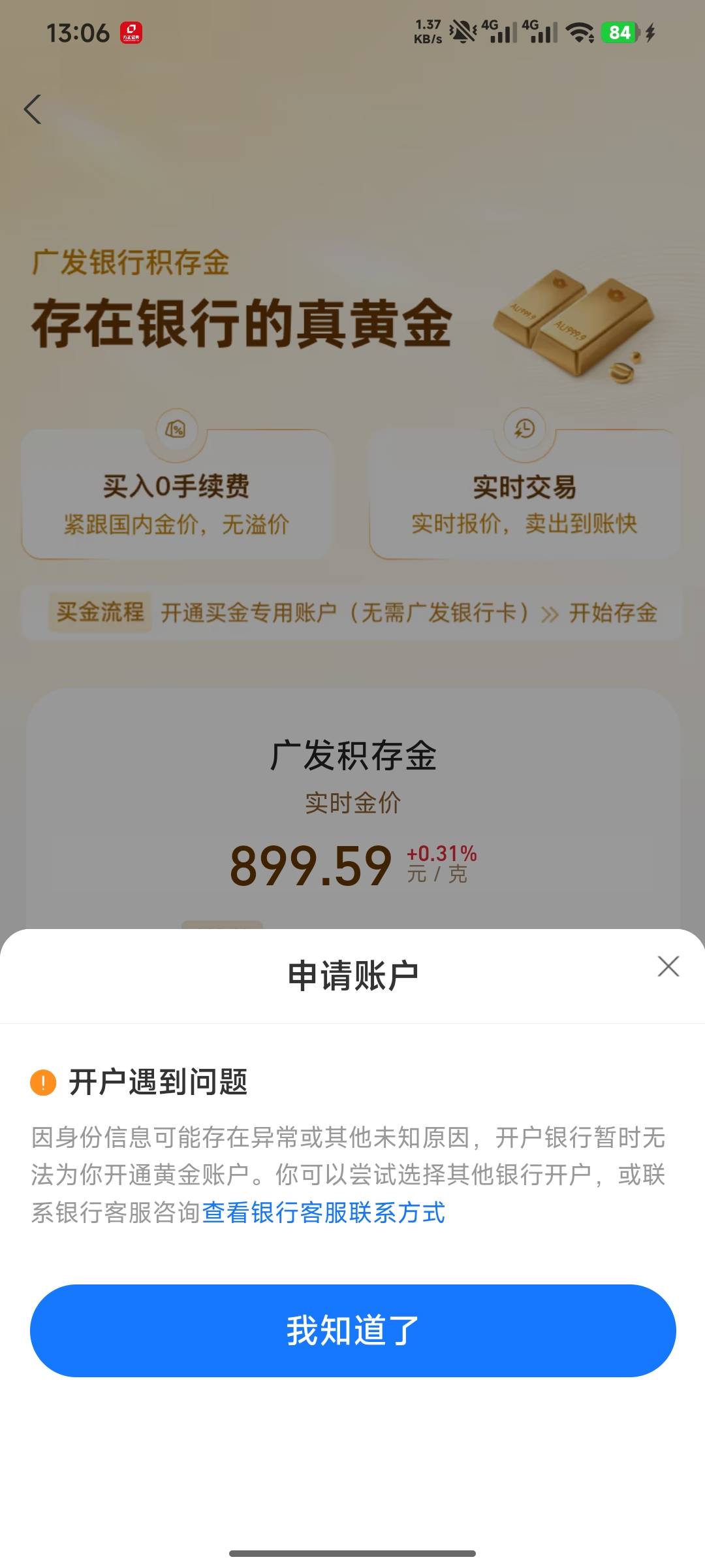 广发为啥开不了，从来没开过

11 / 作者:羊毛怪01 / 