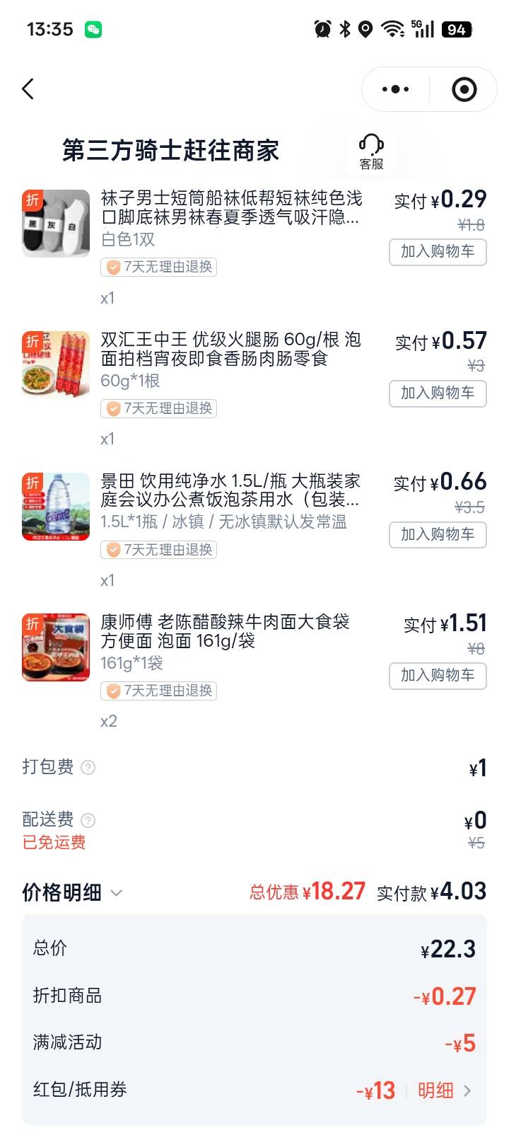 会不会被打，微信摇一摇摇到好几次 都在这家店买，刚刚打电话来了叫我换一家

21 / 作者:一条小麻蛇啊 / 