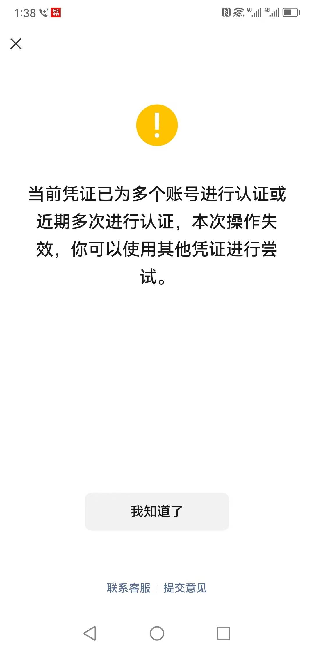 国网身份用多了，认证不了了，这种多久恢复呀，现在什么app都要国网认证了，又跳不过79 / 作者:爱琴海岸的哥 / 