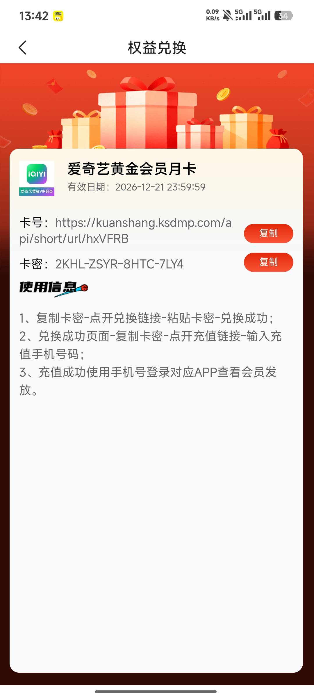 丰收的a奇艺是连接+卡密来的，市场14秒出

50 / 作者:哈哈哈ovo / 