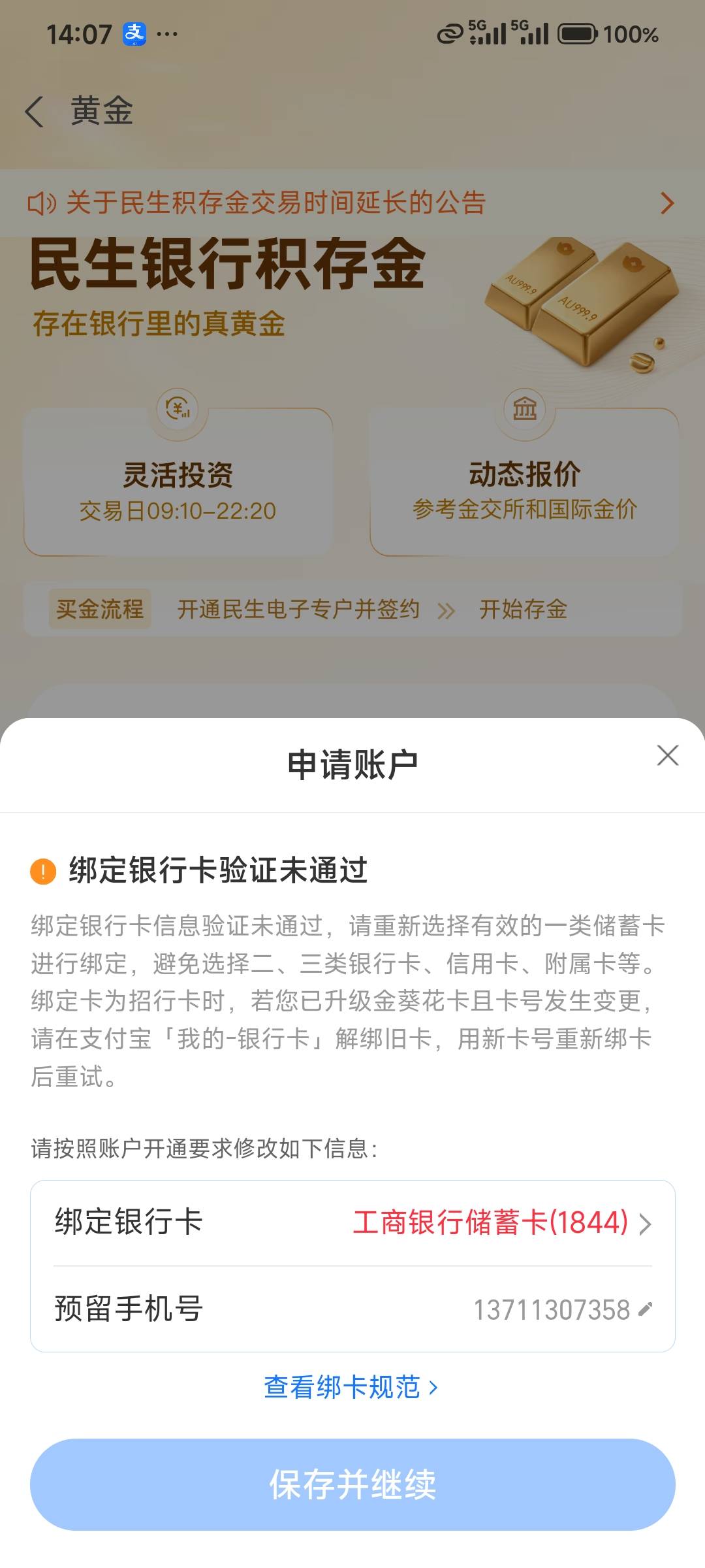 这黄金开户到底是怎么回事明明卡和信息预留都是对的一直显示这样到底是怎么回事有没有33 / 作者:悲哀的命运 / 