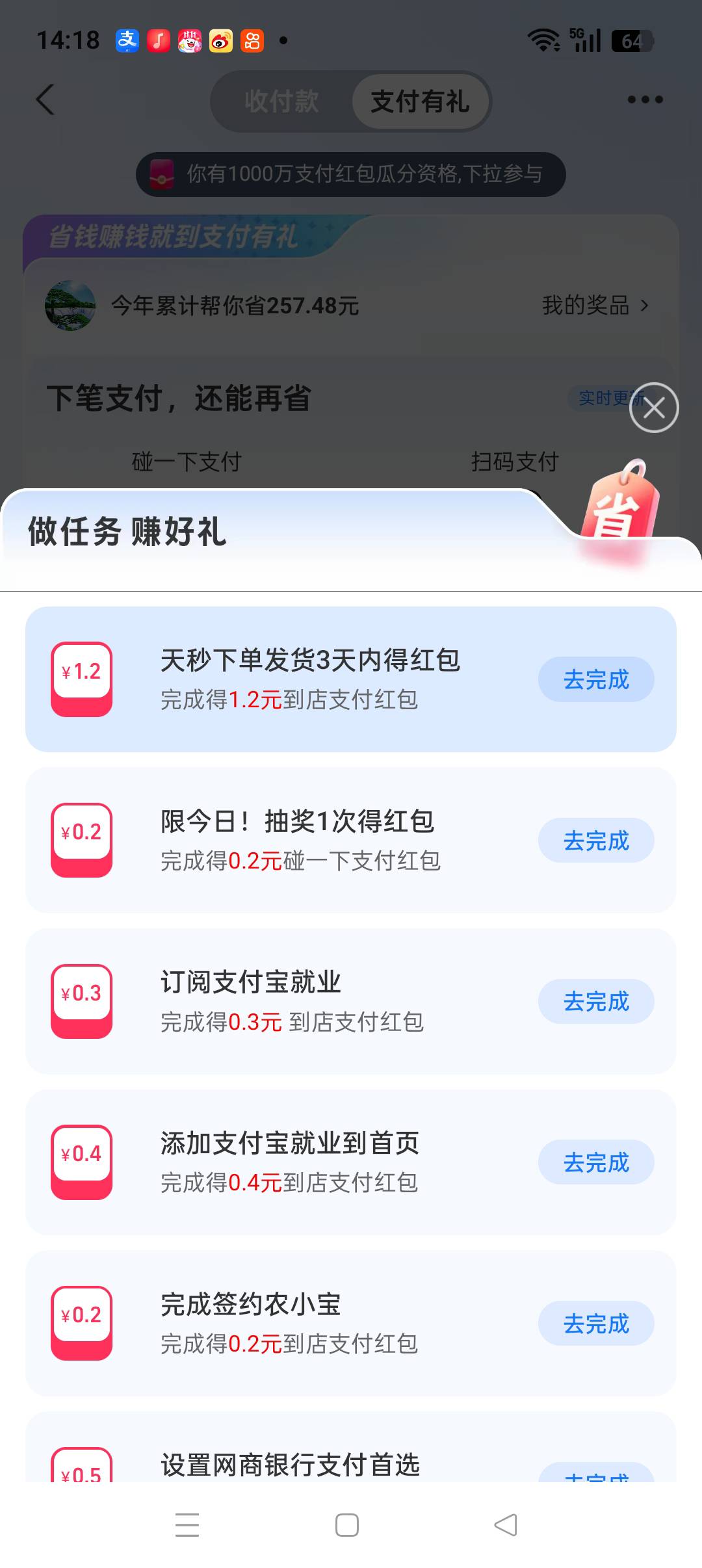入金的 先去支付有礼里面 有黄金任务的在支付有礼完成 多得12

32 / 作者:春暖花开2022 / 