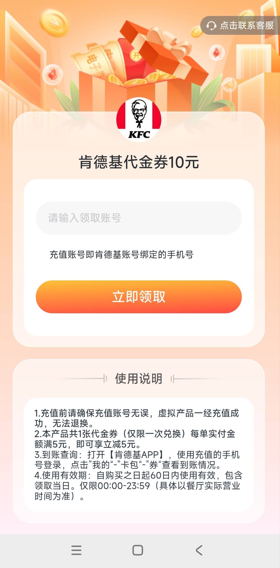丰收这肯德基不好出啊是线下的，以前那种直充的多好

65 / 作者:哨子178 / 