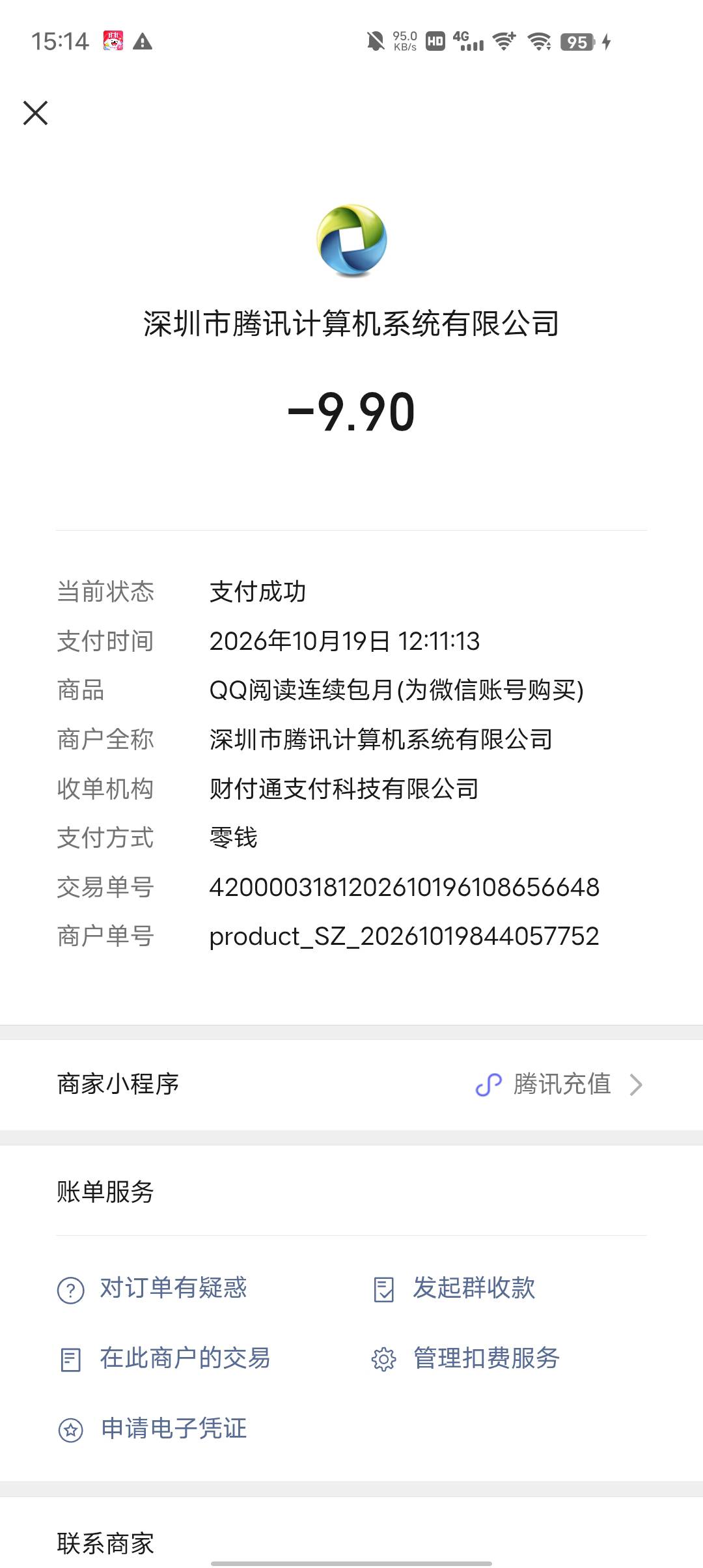 老哥们做任务开的QQ阅读，找客服说是未成年开的，说是给我受理了3个工作日退款，这种30 / 作者:东莞塘厦躺平 / 