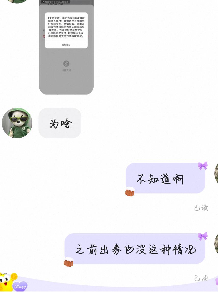 老哥们   怎么感觉不对劲呢   抖音出券对方说代付不了直接把6900转给我了让我付   我20 / 作者:橘子久久 / 