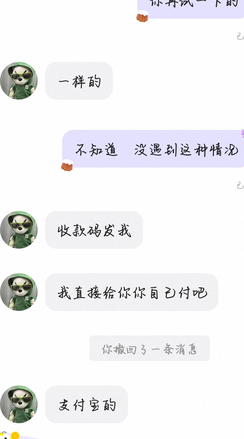 老哥们   怎么感觉不对劲呢   抖音出券对方说代付不了直接把6900转给我了让我付   我11 / 作者:橘子久久 / 