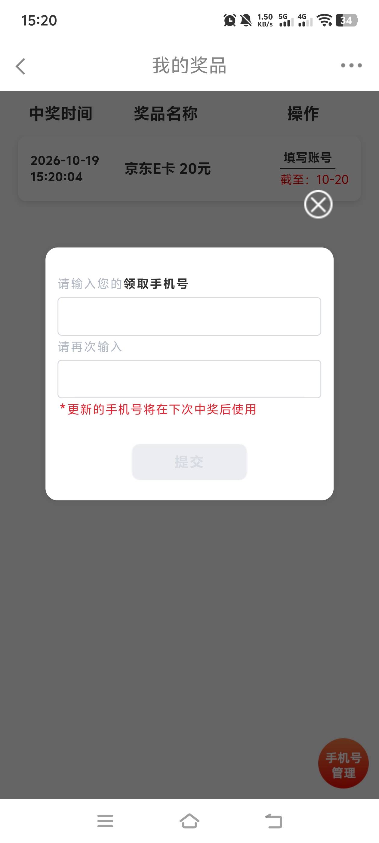 这个下次中了是不是还是只能充上次手机号

70 / 作者:大王不要不要 / 