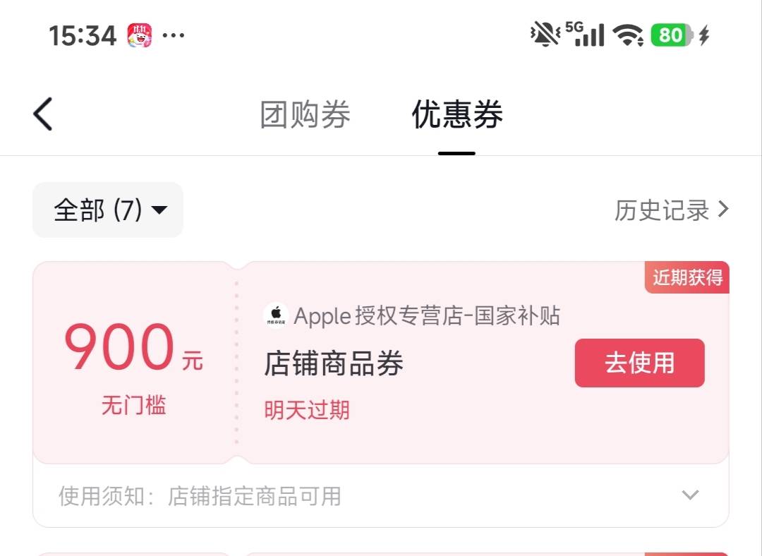 抖音券，这个能出多少钱？

90 / 作者:23456asda / 
