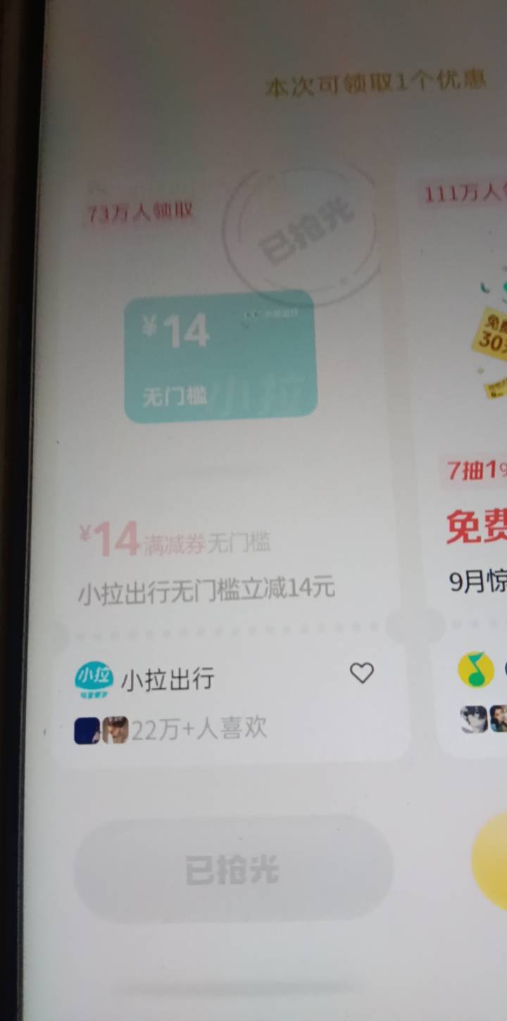 5个微每次这个小拉出行都领不了 哈啰 滴滴 花小猪都能领 唯独这个小拉不行

95 / 作者:在下失礼 / 