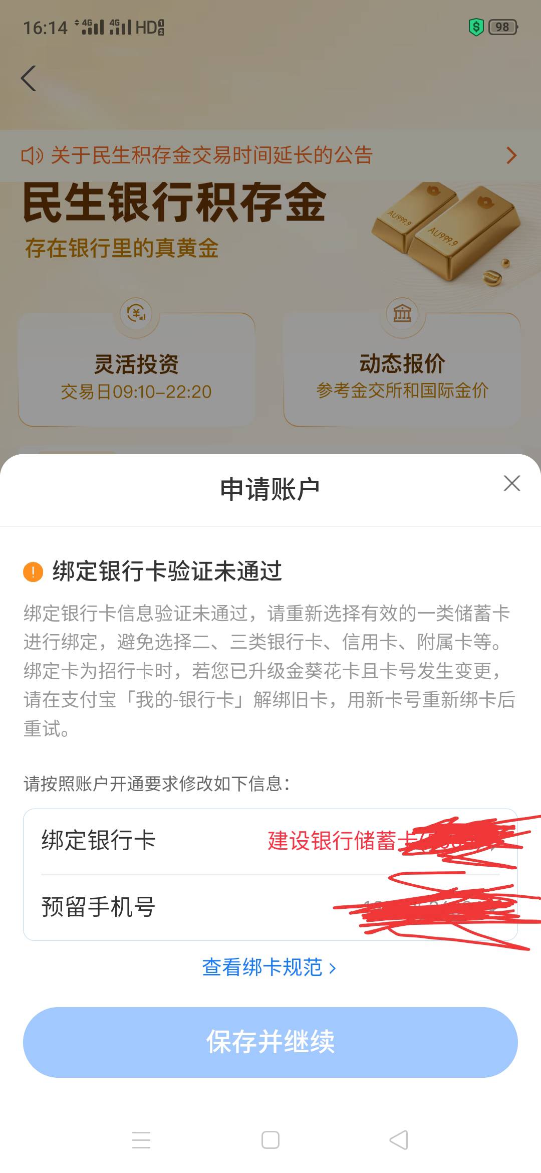 你们支付宝民生用的哪个卡啊？我工农建一类全部不符合

77 / 作者:Marco16 / 