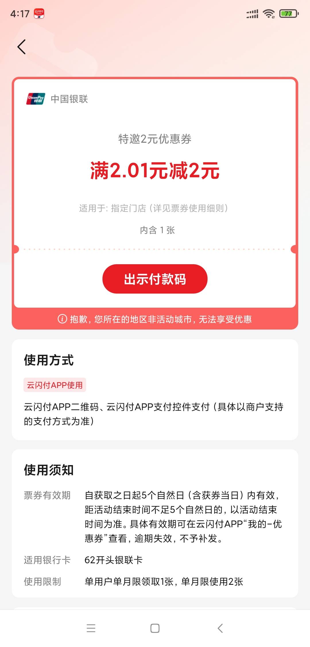 https://base.cup.com.cn/s/wl/WebAPP/helpAgree/page/share/shareH5ToNative.html?pa73 / 作者:如月希声 / 