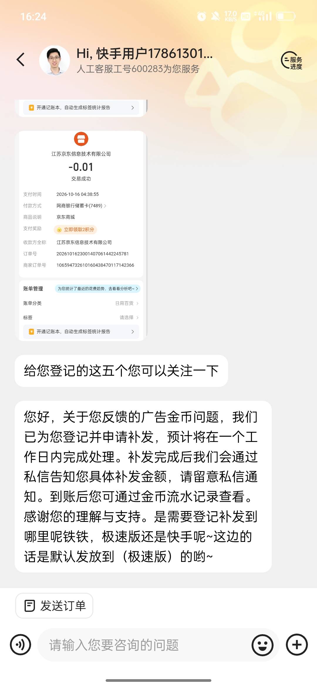 快手下单金币现在碰不了瓷了吗，碰瓷半天发了20张截图只同意补5笔，客服嘴硬得很

66 / 作者:wfg / 