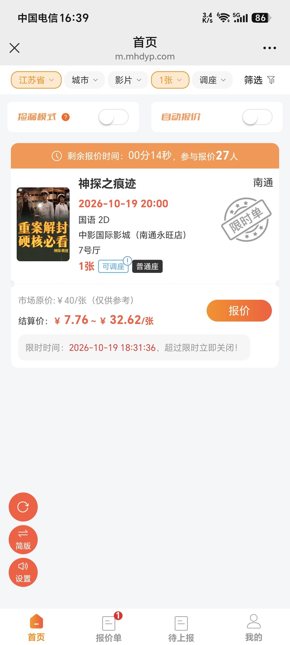 江苏电影票这么多老哥参与报价，没得吃咯

59 / 作者:卡农话事人 / 