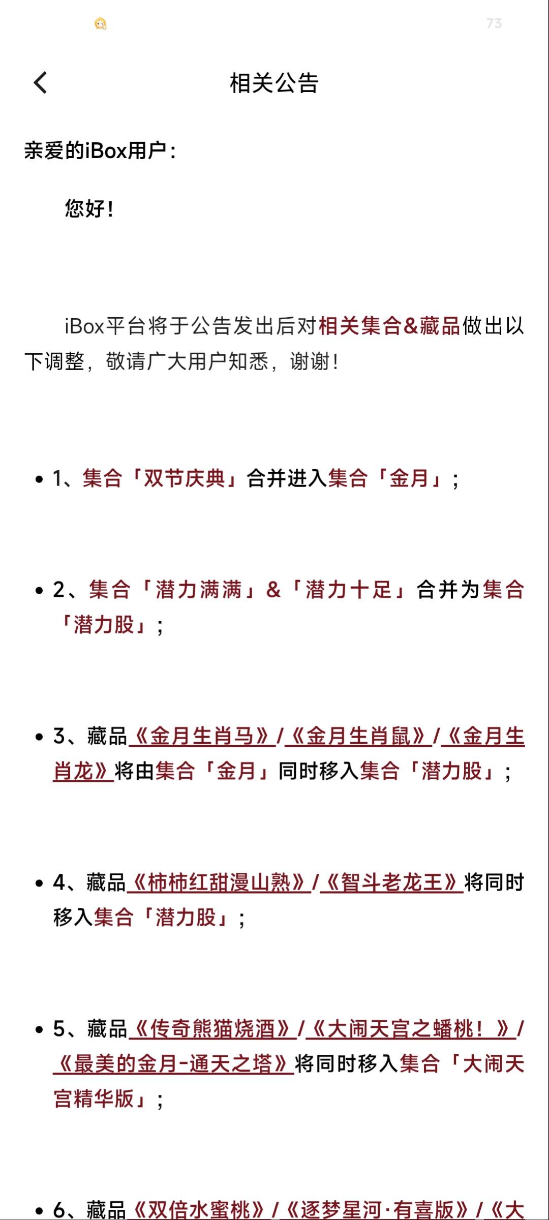 Ib这个公告一出，柿柿彻底废了，去合并区了

72 / 作者:卡农豆包 / 